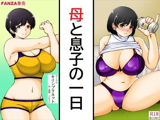 母と息子の一日d_658864