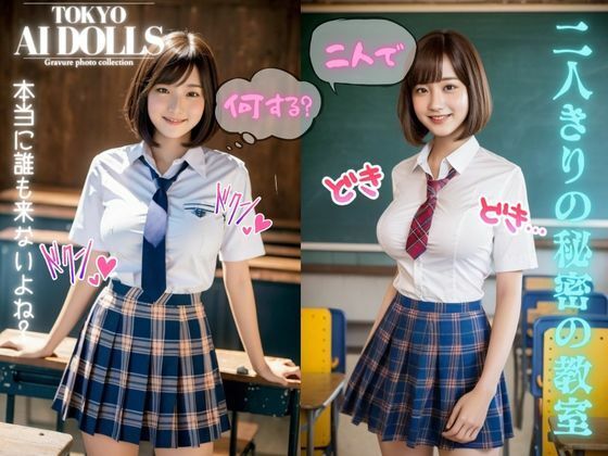 二人きりの秘密の教室2 【AIヌード写真集】TOKYO AI DOLLSd_340653