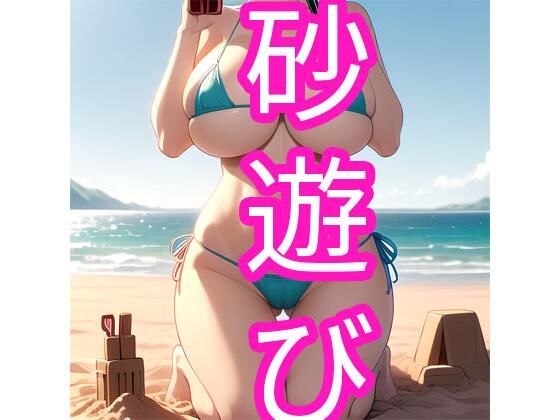 砂遊びd_349235