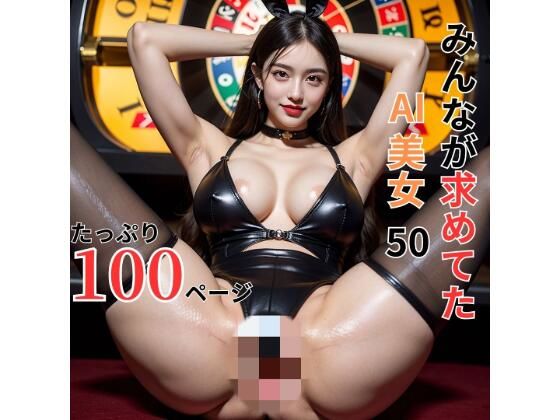 みんなか？求めてたAI美女50d_368712