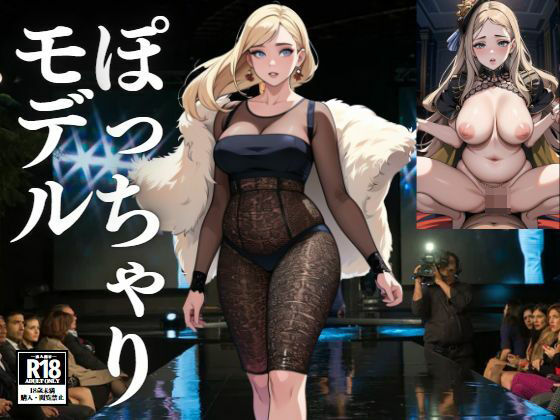 ぽっちゃりモデルd_433700