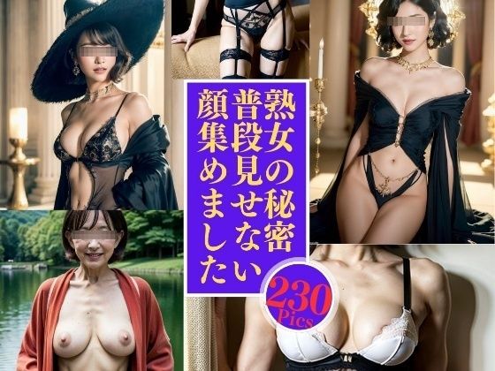 熟女の秘密---普段見せない顔集230人---d_439912