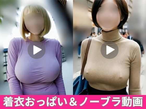 【乳揺れ】着衣おっぱいを揺らしながら歩くエチエチな美女たち【ノーブラあり】d_446277