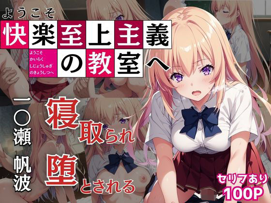 一〇瀬帆波はポイントのために今日も男に身体を差し出すd_460815