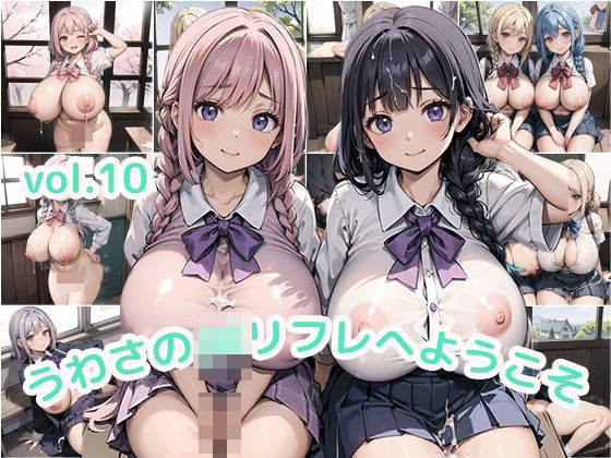 うわさのJKリフレへようこそvol.10d_462911
