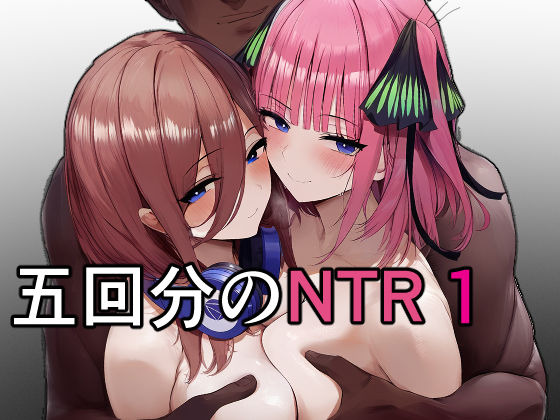 五回分のNTR 1d_469673