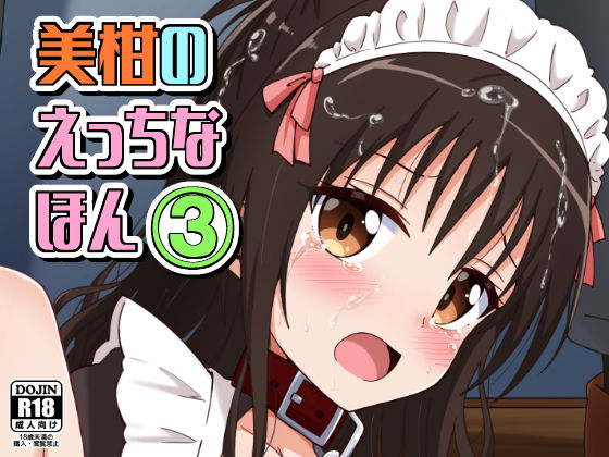 美柑のえっちなほん3d_476500