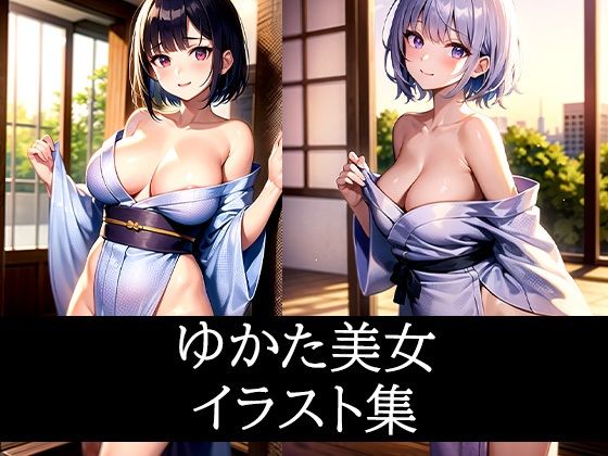 ゆかた美女イラスト集d_486051