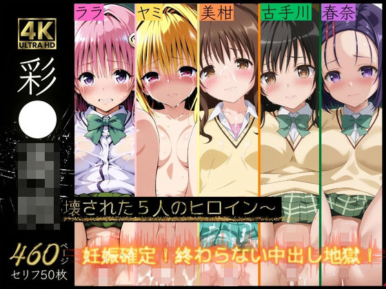 彩南〇校〜壊された5人のヒロイン〜d_487341