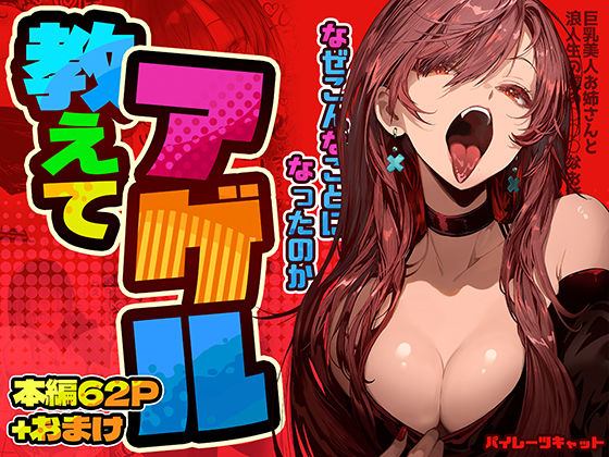 教えてアゲル〜巨乳美人お姉さんと浪人生の僕の○○なお話〜d_498650