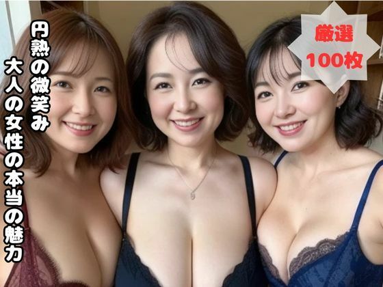 円熟の微笑み 大人の女性の本当の魅力d_505898