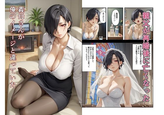 義母さんが俺のイメージと違っていたd_517512