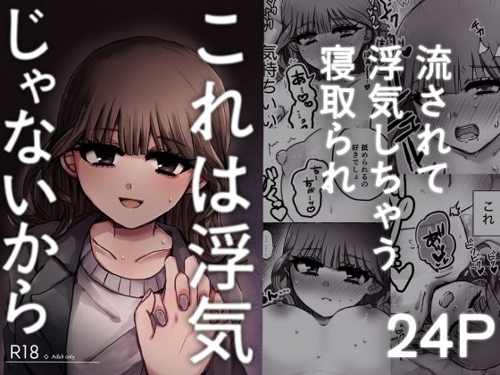 これは浮気じゃないからd_529389
