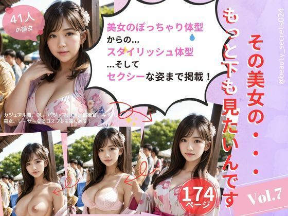 美女のもっと下が見たいんです!Vol.7|もうデブだなんて言わせない!(拡大版)d_539543