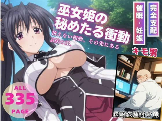 巫女姫の秘めたる衝動d_540193