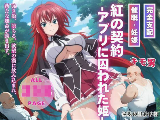 紅の契約 -アプリに囚われた姫-d_542271