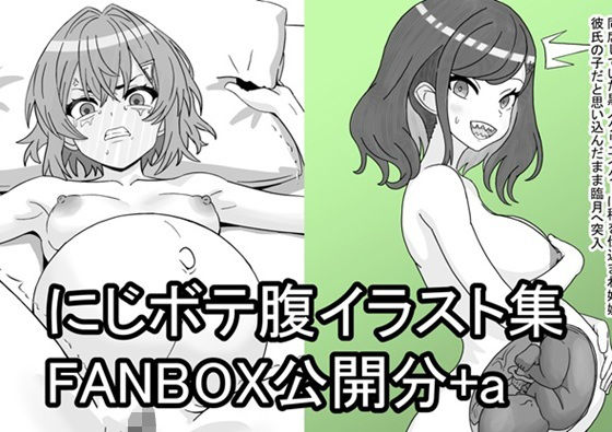 （R18）にじさんじボテ腹イラスト集_20241229〜20250228有料公開分＋ad_543764