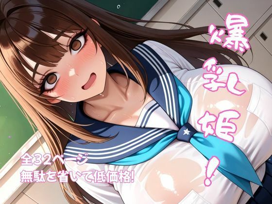 爆乳姫！d_587275