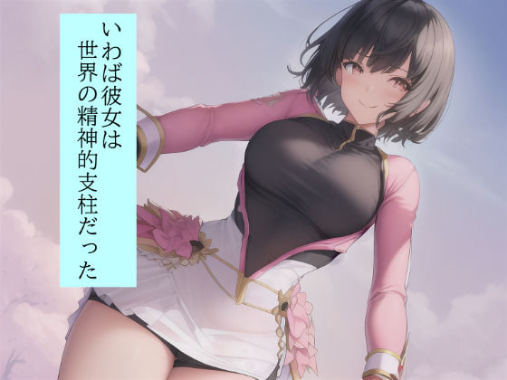 【収録時間100分！】皆んなのお姉さん「戦隊ピンク」に迫る影…謎の「女」に蹂躙された彼女の話を、戦隊グリーンのアナタは聞く事しか出来ない。d_587991