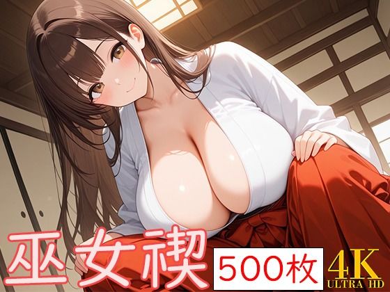巫女みそぎd_588505