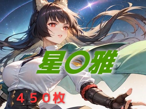 新都敗北フルボッコ寝取られはらませ姦 星〇雅d_592566