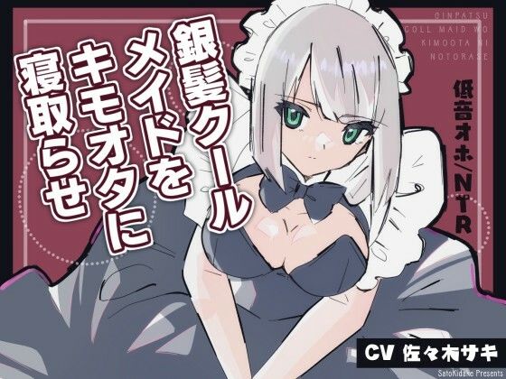 《低音オホ》銀髪クールメイドをキモオタに寝取らせd_592662