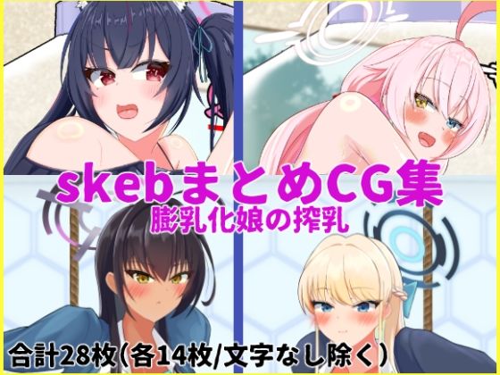 skeb依頼  ブ〇アカ編d_592764