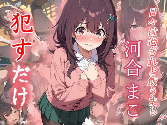 河合まこ  ●すだけd_631720