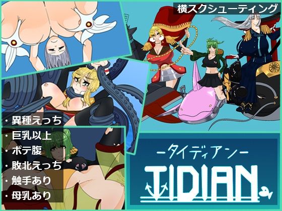 Tidian―タイディアン―d_640070