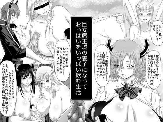 巨女魔王城の養子になっておっぱいをいっぱい飲む生活d_640442