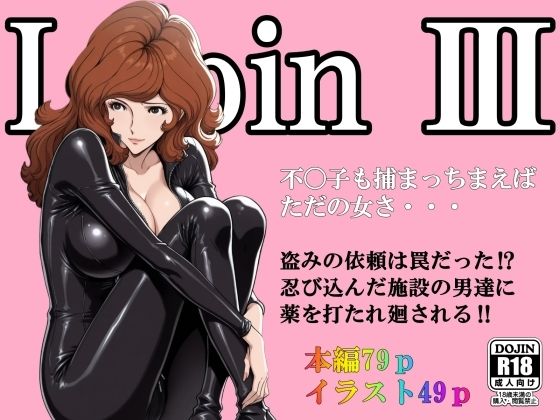 不〇子も捕まっちまえばただの女さ・・・d_642448