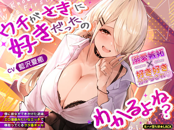 ウチがさきに好きだったのわかるよね？〜僕に彼女ができかけた途端、エロ漫画みたいなエッチで横取ってくるヲタ優ギャル〜d_642582
