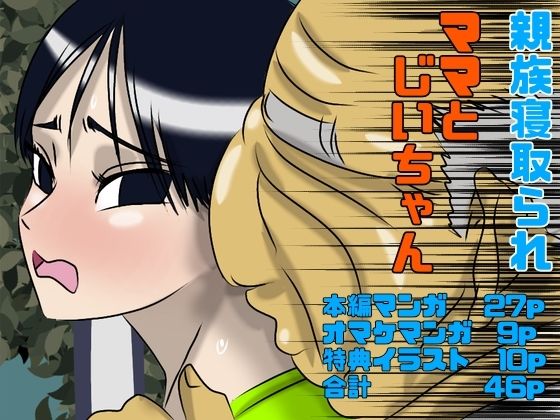 ママとじいちゃんd_644329