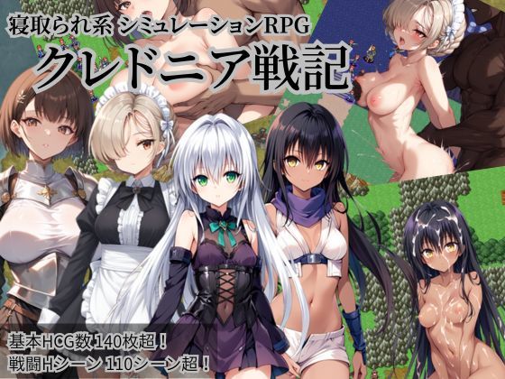 クレドニア戦記 〜寝取られ系シミュレーションRPG〜d_645164