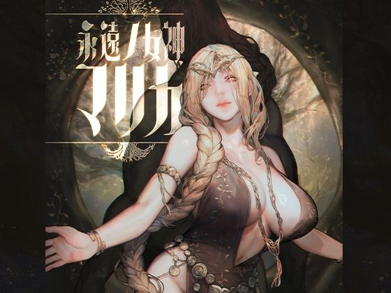 永遠ノ女神マリカd_646656