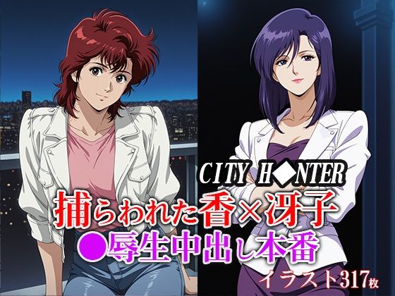 捕らわれた香×冴子 ●辱生中出し本番d_651582