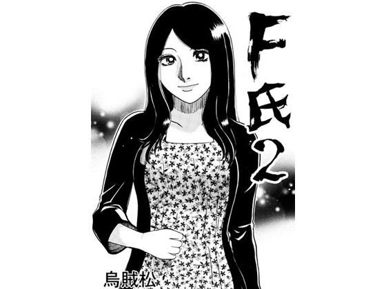 F氏2d_652346