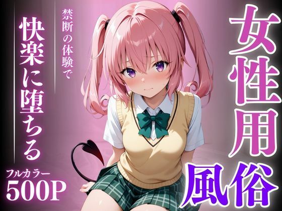 明るく勝ち気な宇宙姫が、禁断の体験で快楽に堕ちるd_654295