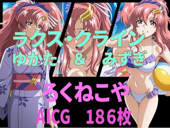 ラクス・クライン ゆかた&みずぎd_654796