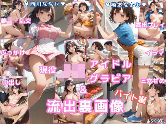 グラビア&裏画像 バイト編 JKアイドル 西川ななせ&橋本なおみd_656000