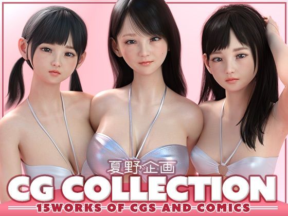 夏野企画 CG COLLECTIONd_656602