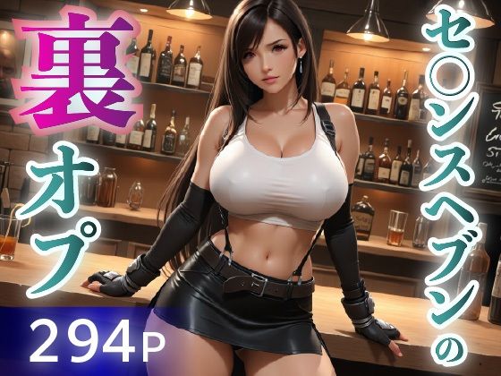 セ◯ンスヘブンの裏オプd_657250