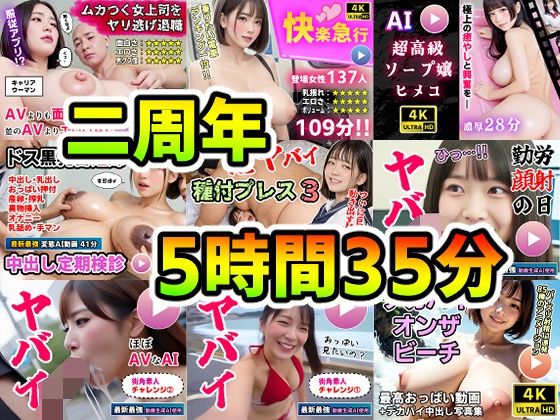 【AI動画】超得9作品セット〜AI生成ニ周年記念商品〜d_657368