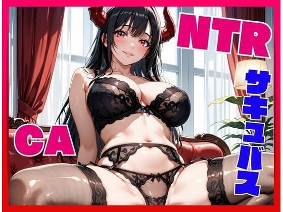 帰宅したCA彼女 発情してサキュバスフェラで迫ってきたはずが 先輩に犯●れる最悪のNTRd_658411