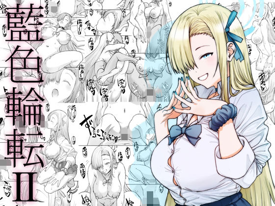 藍色輪転2d_659921