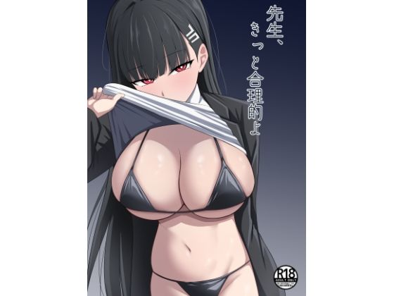 先生、きっと合理的よd_660546