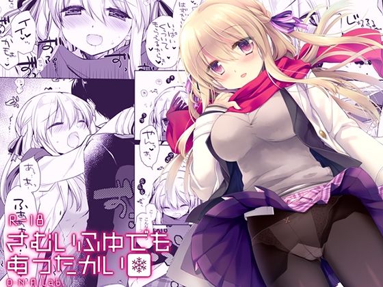 さむいふゆでもあったかいd_662758