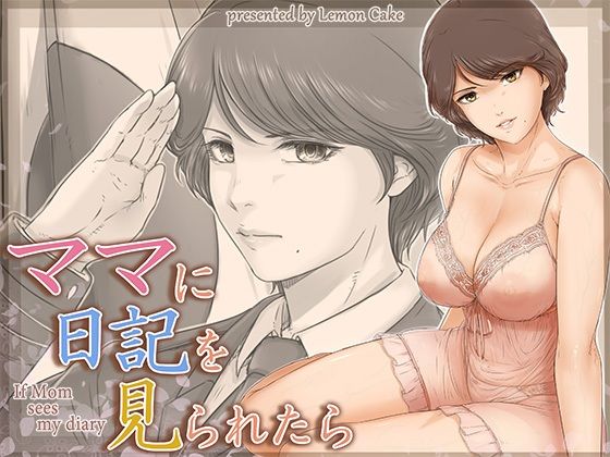 ママに日記を見られたらd_662872