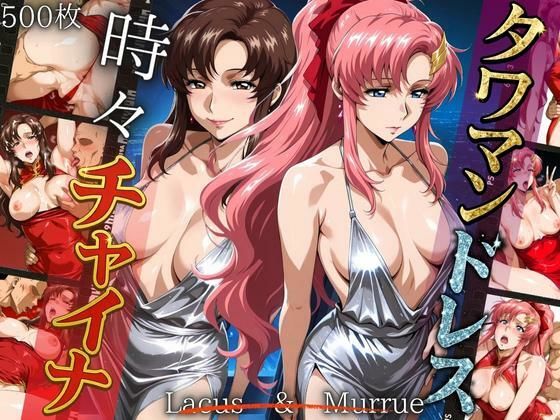 タワマンドレス時々チャイナ M&Ld_663465
