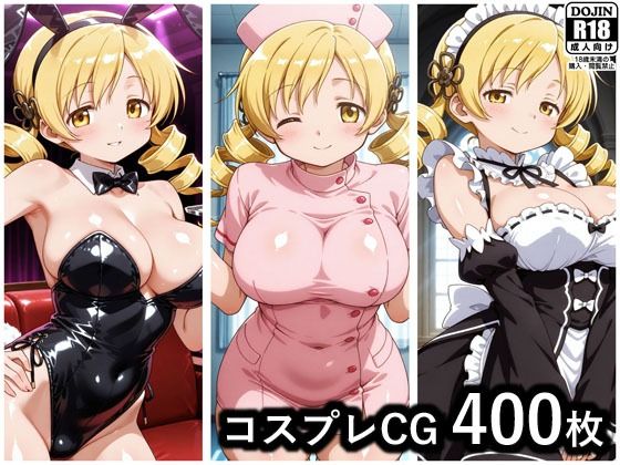 コスプレCG集 巴マミd_664820